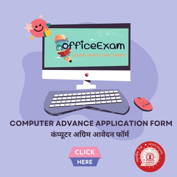 computer advance application form